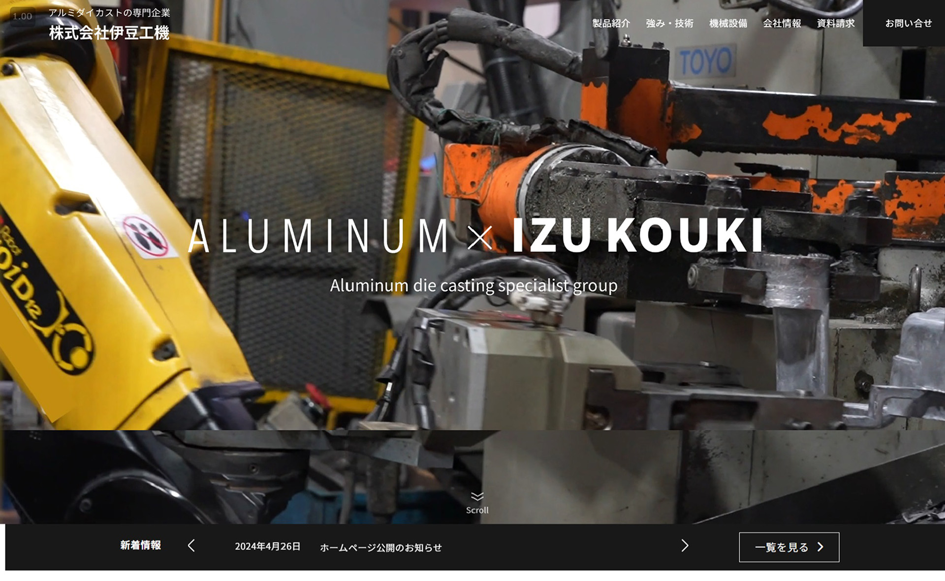 高品質アルミダイカスト製品製造の強みをオンラインで発信する株式会社伊豆工機様のWebサイト制作